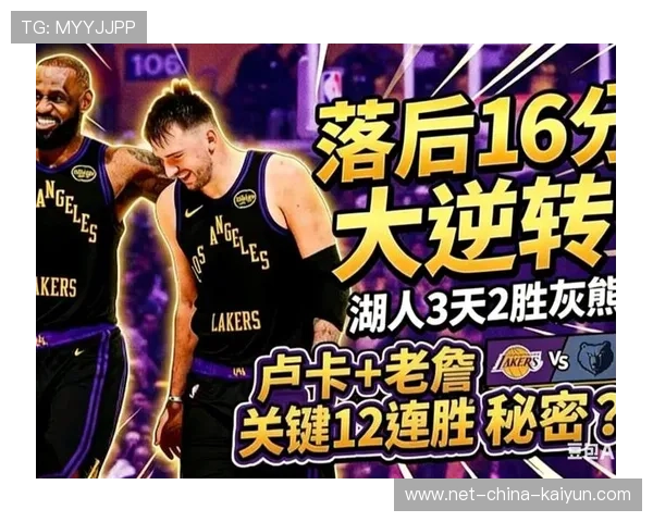 湖人团队在关键时刻展现老将作用稳住局面