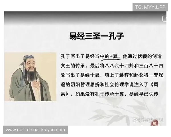 球迷扔下的假牙变成十翼，孔子翼赞之词“球善矣”